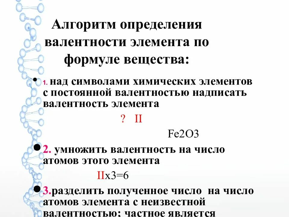 Составление формул по валентности 8 класс. Составление формул по валентности 8 класс