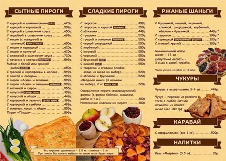 Пироги югорск заказ