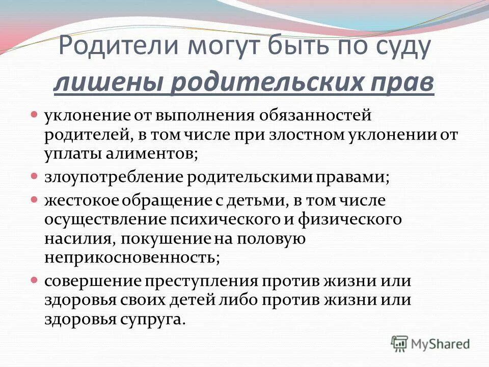 Лишить бывшую жену родительских прав