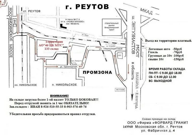 Северный проезд карта. Схема Реутов. Реутов промзона. Северный Реутов на карте. Реутов Северный проезд.