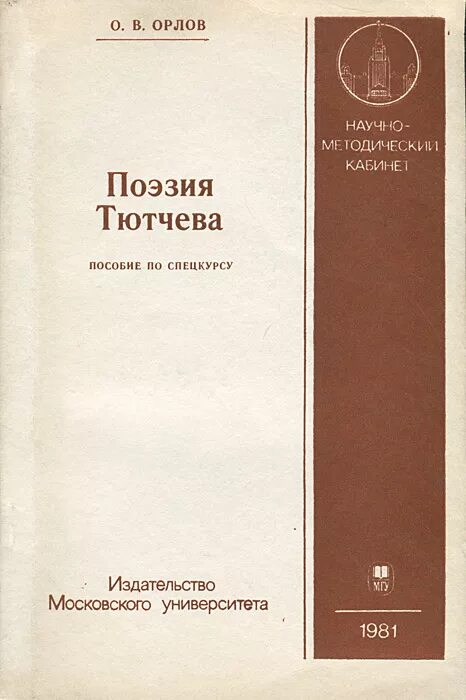 Поэзия орлов. Поэзия Тютчева. Поэзия Тютчева книги. Озеров л.а поэзия Тютчева м 1995.