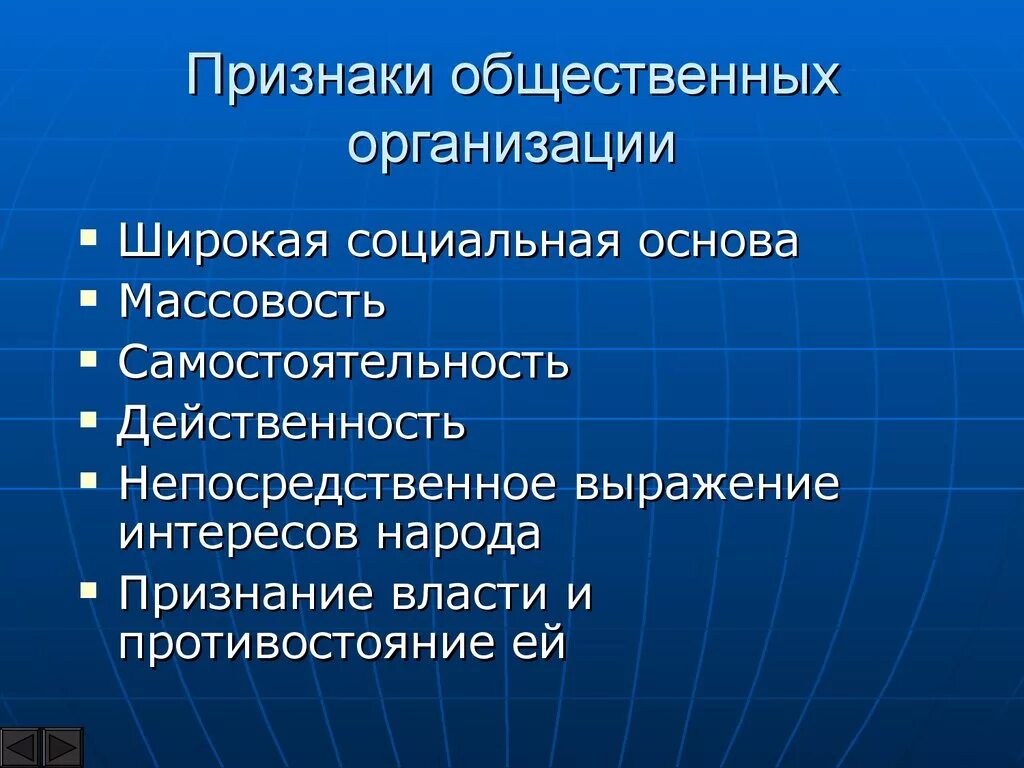 Признаки организации. Признаки общественной организации. Признаки учреждения. Признаки социальной организации. Выражает интересы народа