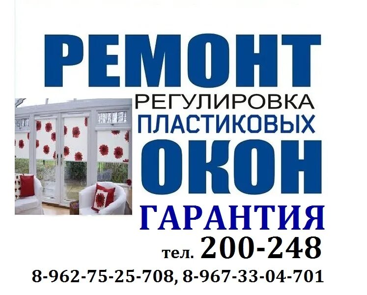 Сайт ремонт астрахани. Ремонт пластиковых окон в Астрахани. Ремонт Астрахань. Авито Астрахань ремонт окон. Пластиковые окна в Астрахани цена.