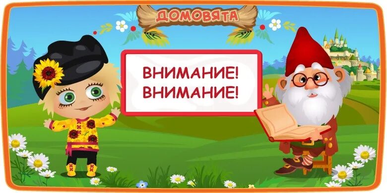 Домовята андроид. Домовята. домовята игра. домовята игра в одноклассниках. группа домовята.
