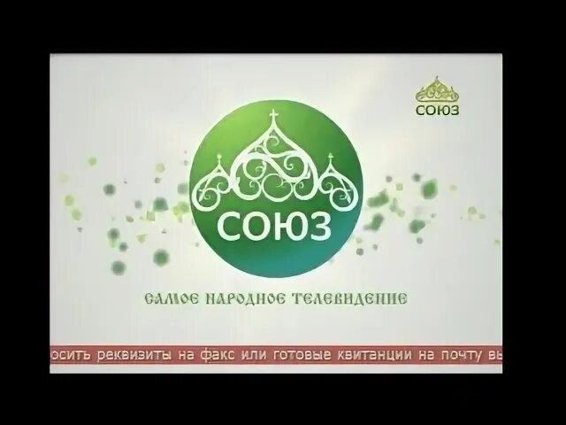 Союз прямой эфир сейчас. Тк союз. союз прямой эфир. ооо тк «союз». тк союз прямой эфир.