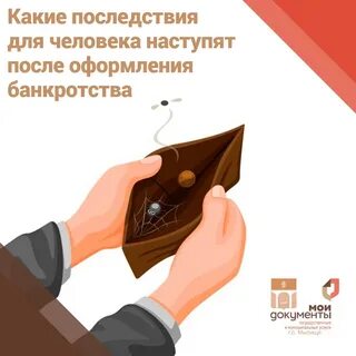 Как оформить банкротство через