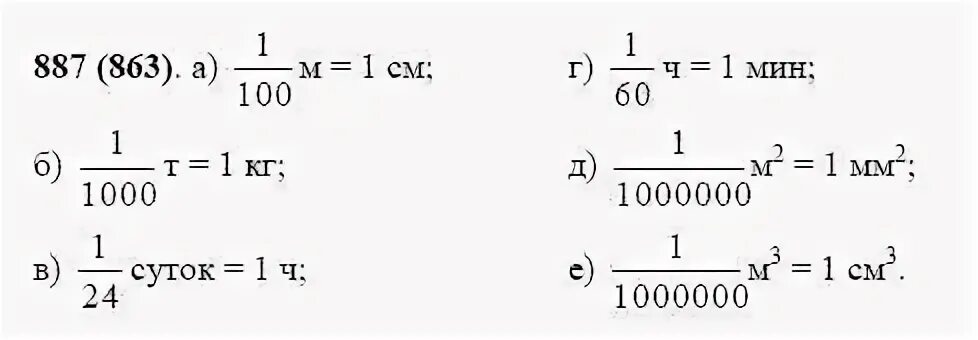 Выразите 7 12 в шестидесятых долях часа. Математика 5 класс Виленкин 2 часть номер 887. Гдз по математике 5 класс номер 887. Задача по математика класс номер 887. Математика 5 класс Виленкин 2 часть номер 888.