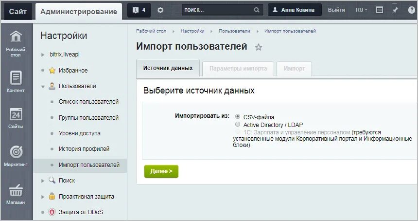 Импорт пользователей из CSV-файла. Список пользователей. Список пользователей Битрикс. Экспортировать портал. Группы пользователей битрикс