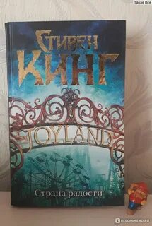 Книга страна радости