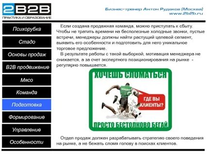 Презентация отдела продаж