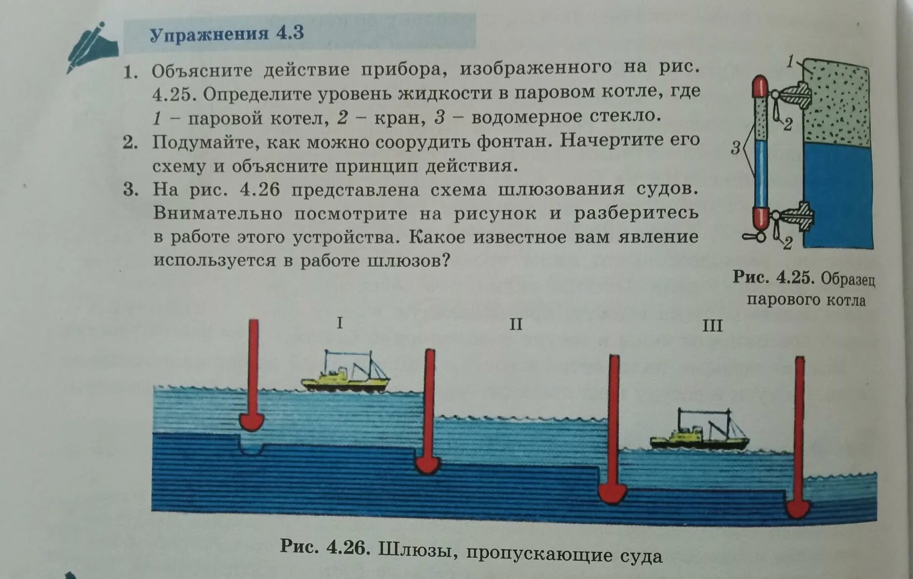 Объясните действие артезианского колодца изображенного. Водомерное стекло парового котла объясните. Водомерное стекло парового котла действие этого прибора. Объясните действие парового котла. Водомерное стекло парового котла объясните действие этого прибора.