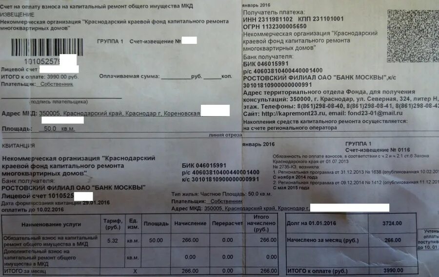 сумма платежа за капремонт. лицевой счет ук жкх. номер лицевого счета за квартиру. счет за капремонт. как узнать номер лицевого счета за капитальный ремонт по адресу.