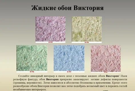 Жидкий метр
