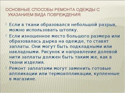 Способы ремонта