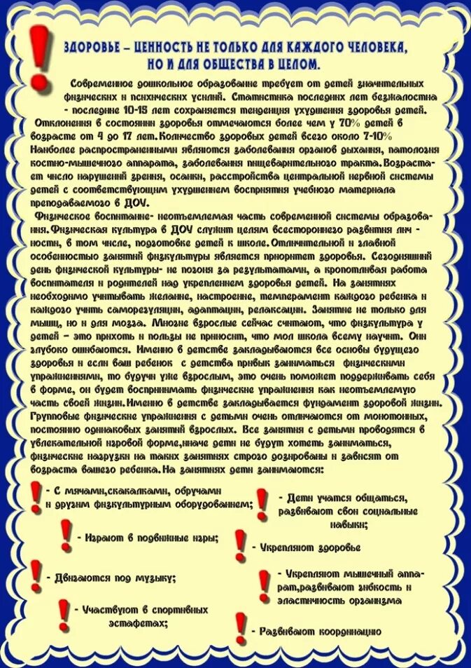 консультация для родителей по физическому воспитанию. рекомендации инструктора по физической культуре в доу для родителей. консультации для родителей физкультура. памятка для родителей по физической культуре в детском саду. консультации для родителей по физической.
