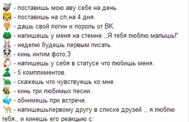 Игра в смайлы. Смайлики с заданиями. Смайлы с заданиями для парня. Смайлы с заданиями для девушки. Какое желание можно загадать по переписке