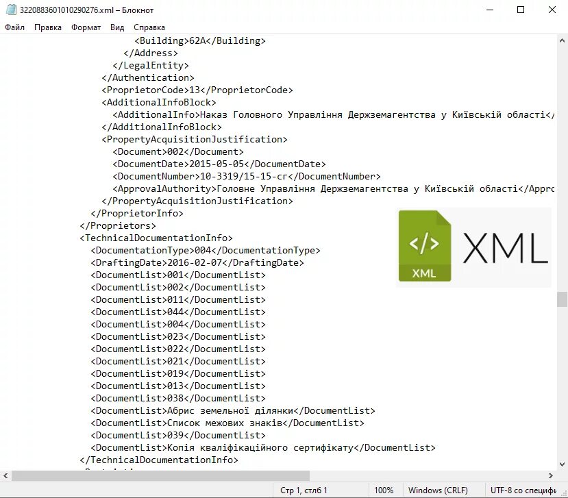 Xml что это. Xml файл. формат файла xml. расширение xml что это. xml чем открыть.