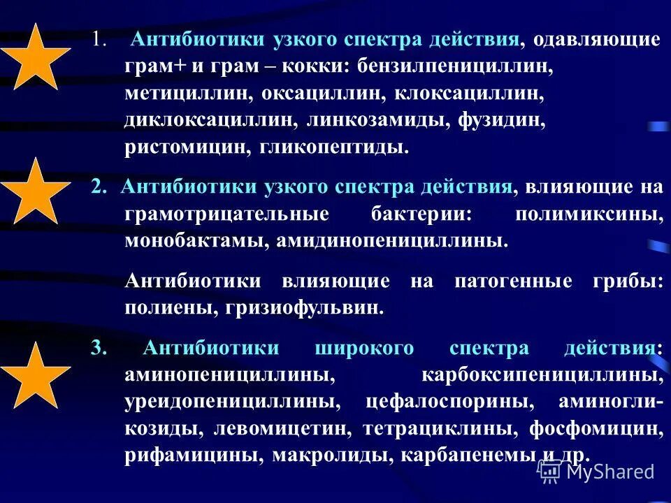 Узкий и широкий спектр действия. Антибиотики узкого спектра действия. антибиотики широкого и узкого спектра. антибиотики широкого и узкого спектра действия. узкий спектр антибиотиков это.