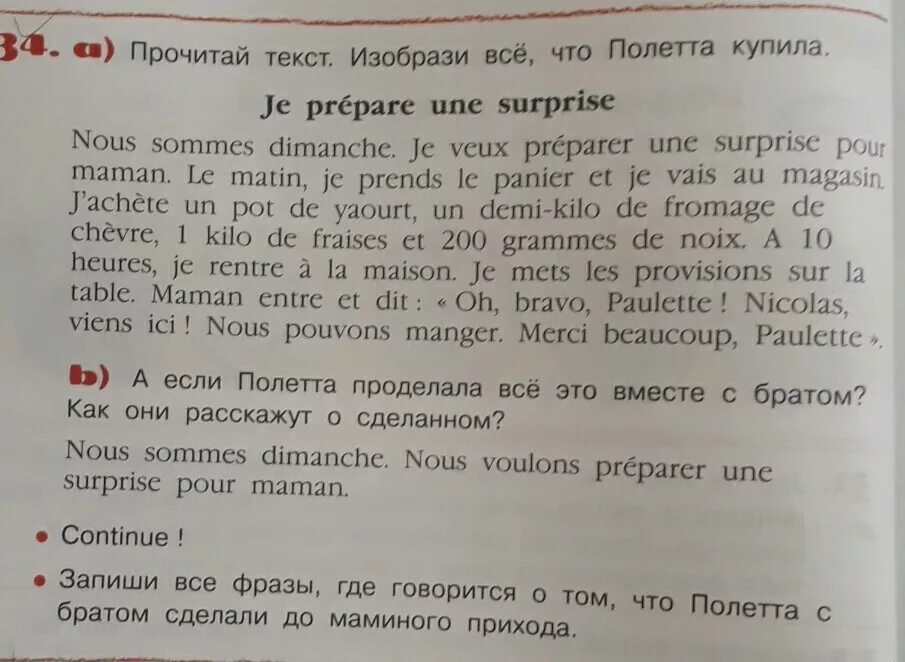 Прочитайте текст молочные технологии ответы. Прочитай текст. Прочитайте текст. Прочитай текст изобрази все что Полетта купила. Читать текст.