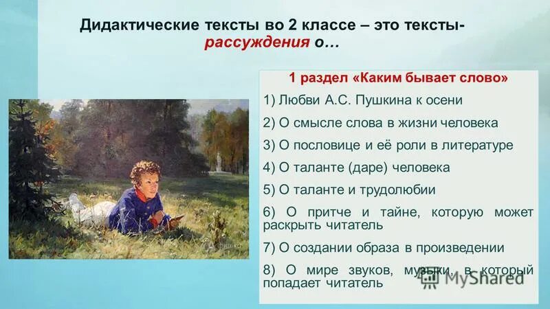 Мальчишеские рассуждения