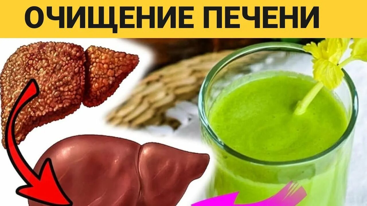 Лучшее очищение печени. Для очистки печени. Очищение печени от токсинов. Очищение печени в домашних.