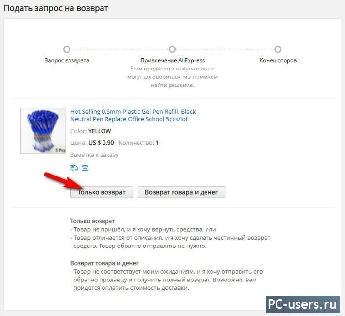 Возврат денег по интернет заказам. Некачественный товар. Продавец предложил возврат денег на алиэкспресс. Введите ссылку. Спор в алиэкспресс возврат денег.