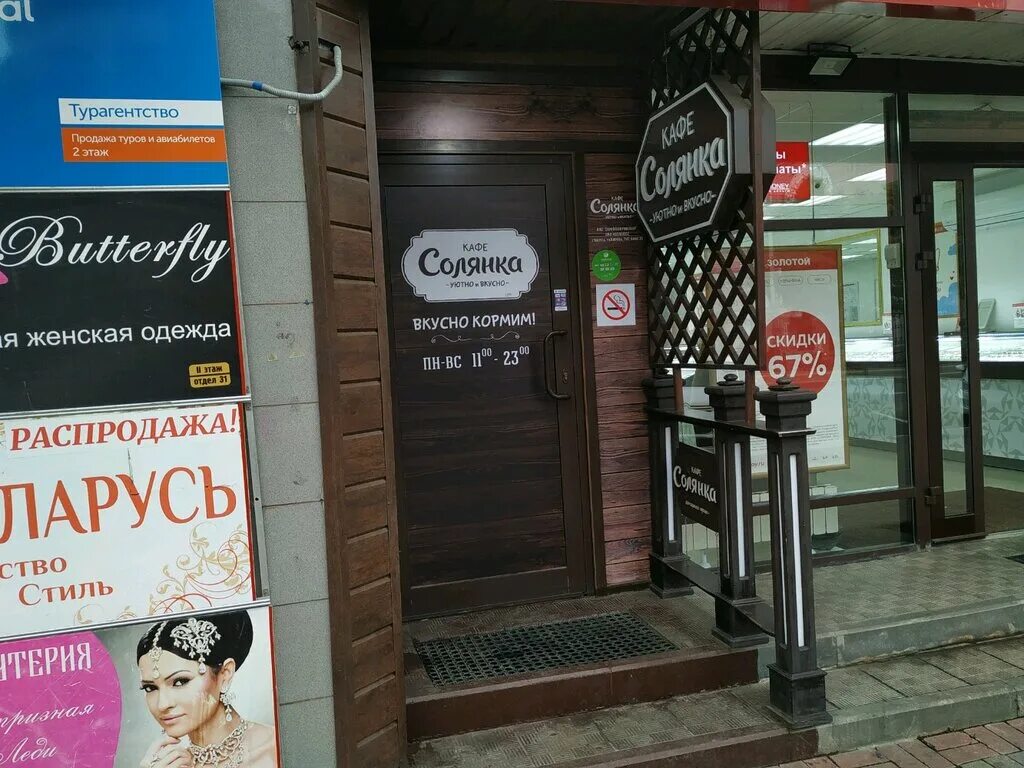 Солянка киров. Кафе солянка калуга. калуга улица кирова 34 солянка. кафе на кирова калуга. кафе солянка пушкино.