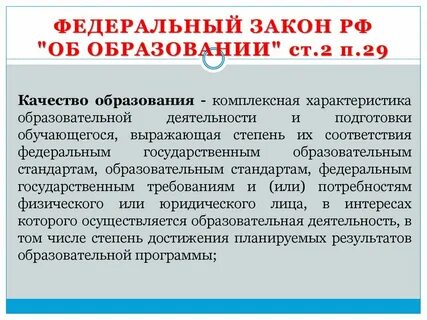 Практика в законе об образовании