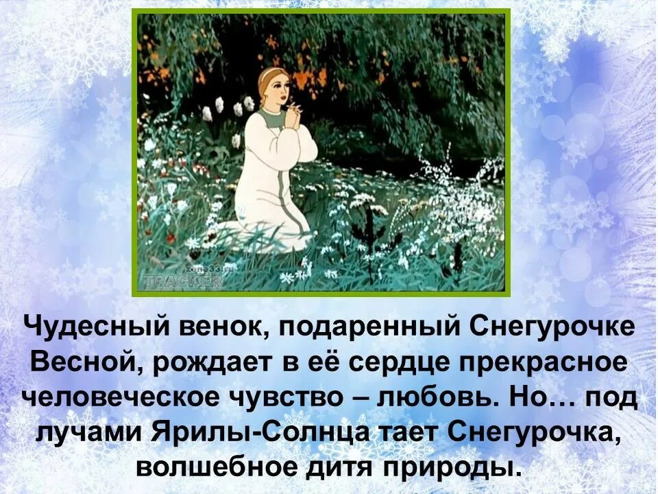 Опера снегурочка краткое содержание 3 класс. Опера снегурочка весна. островский а. &quot;снегурочка&quot;. опера снегурочка 3 класс. главные персонажи в опере снегурочка.