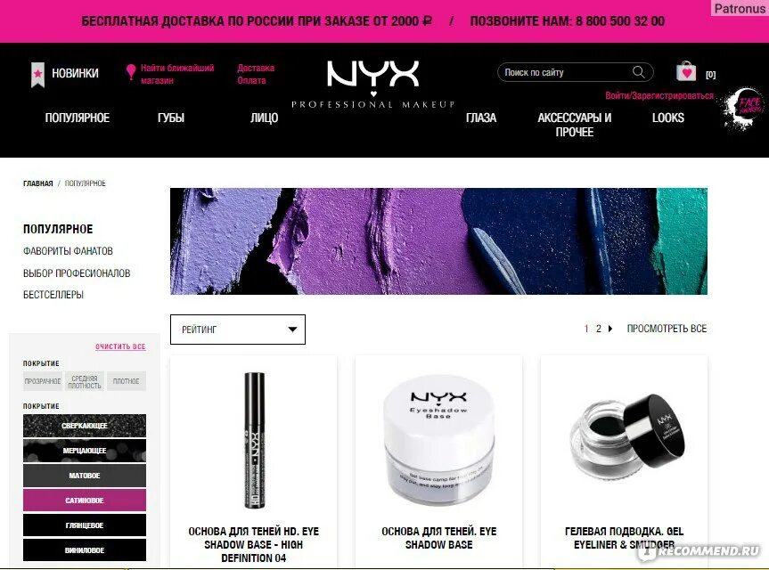 Никс график работы. Nyx каталог москва. никс в hr. никс рязань каталог.