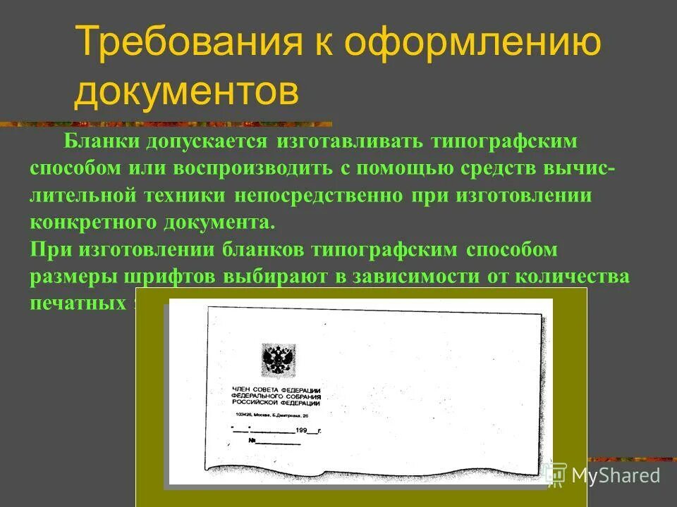 бланк документа это лист бумаги