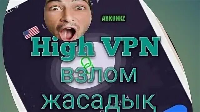 Взлома higher