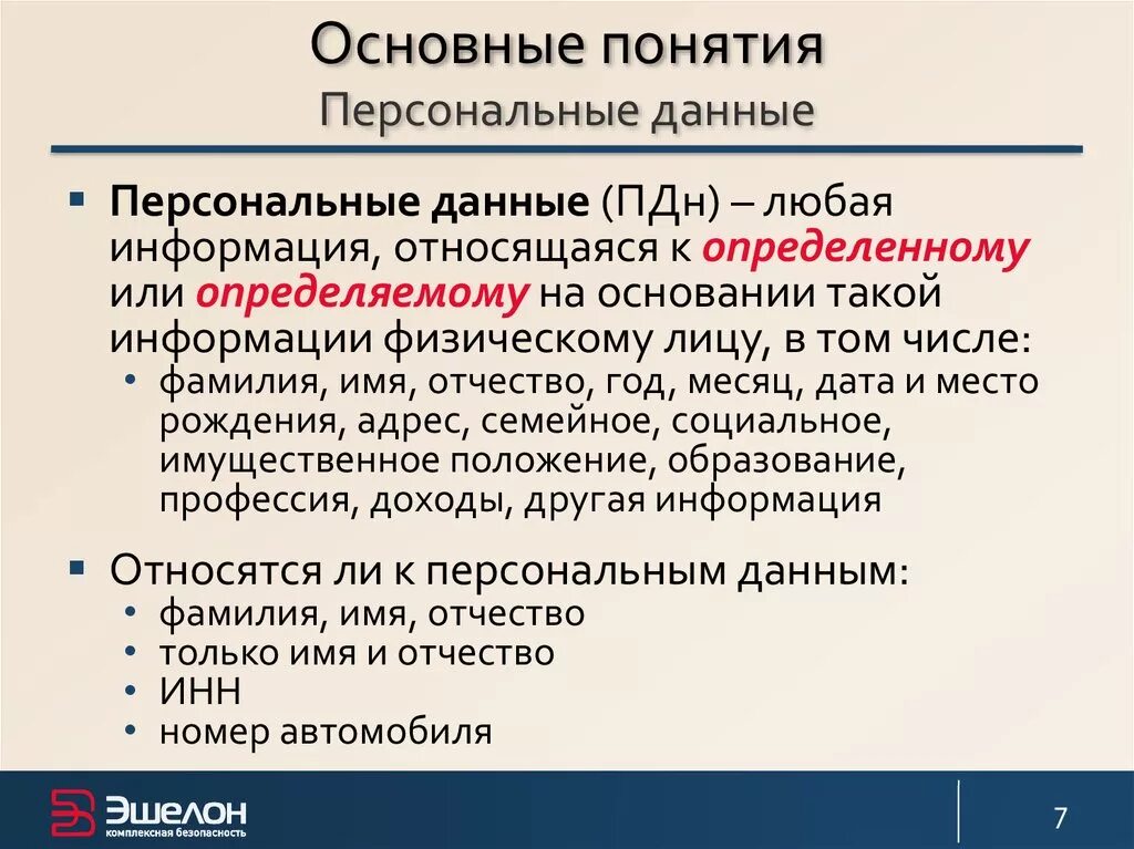 Что относится к полным данным