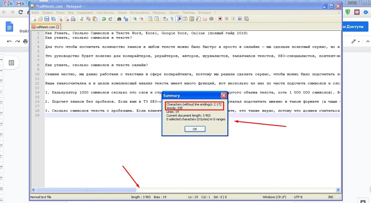 Подсчитать количество строк в тексте. Как считать символы в тексте. Как посчитать сколько знаков в тексте. Как посчитать символы в блокноте. Как узнать сколько символов в блокноте.