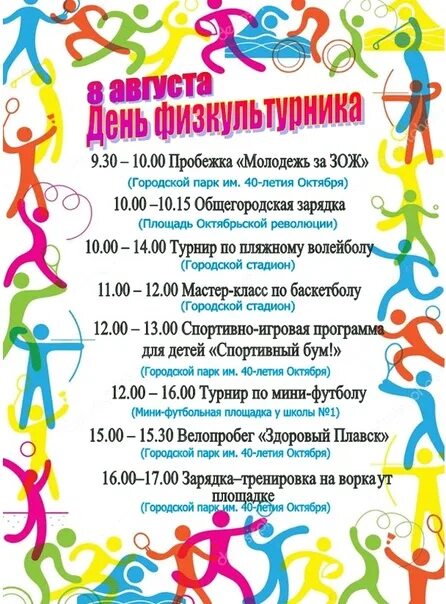 Расписание дня молодежи киров 2025
