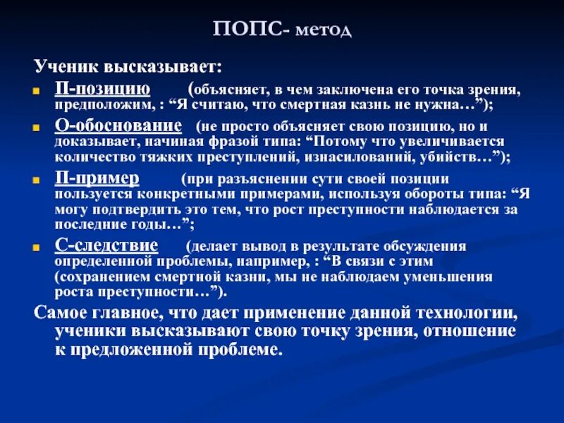 С точки зрения пользы для. Метод Попс. Метод Попс-формула. Метод Попс на уроках истории. Прием Попс на уроках истории.