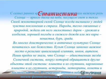 Анализы солнечный