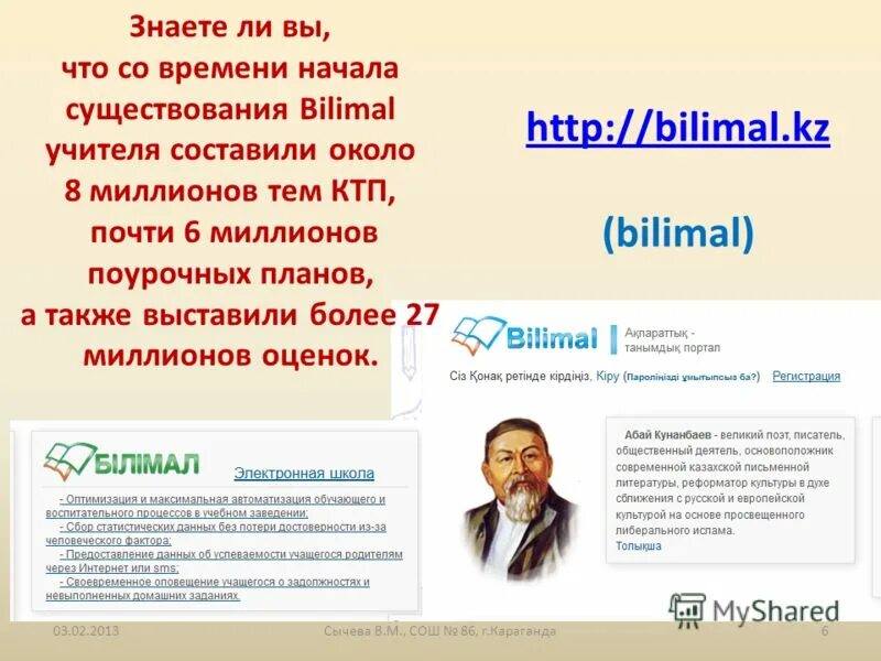 Web bilimal kz питание. Web bilimal kz питание
