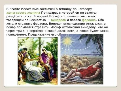 Сказание об иосифе и его братьях