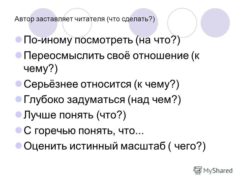 Какие чувства побуждает у читателя сказка. Сказка пробуждает у читателя негодование. М. Автор книги цель. Рекомендации по выразительному чтению.