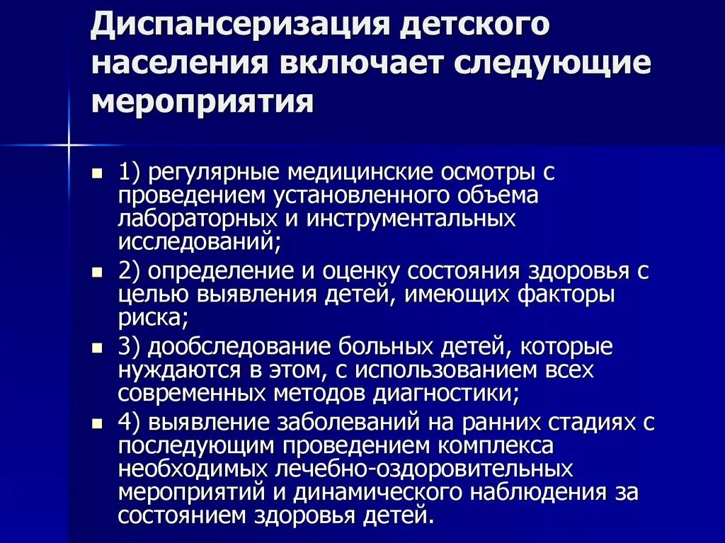 Осмотр включает в себя следующие этапы. Цель диспансеризации детского населения. Диспансеризация здоровых детей. Принципы диспансеризации здоровых детей. Этапы проведения диспансеризации детей.