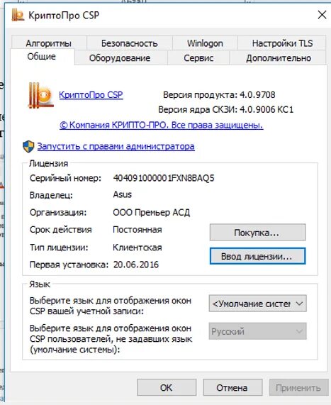 КРИПТОПРО. СКЗИ КРИПТОПРО. Лицензия cryptopro CSP. КРИПТОПРО CSP 5. Криптопро на одно рабочее место