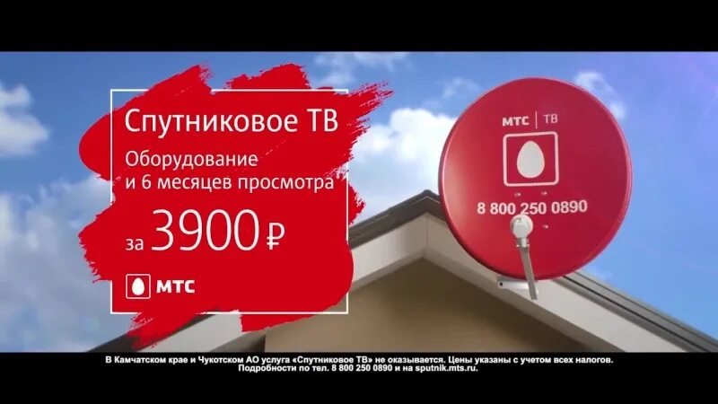 Мтс оператор спутников тв. Спутниковое тв мтс реклама. реклама спутникового телевидения мтс. спутник мтс реклама. реклама спутникового телевидения мтс с нагиевым.