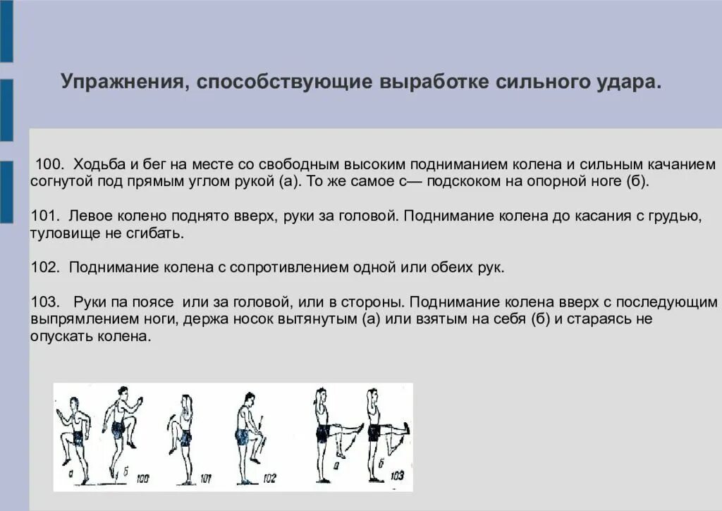 Техники ходьбы и бега. Комплект упражнений для футболистов. Физическая подготовка упражнения. Специальные упражнения в футболе. Упражнения для физической подготовки футболистов.