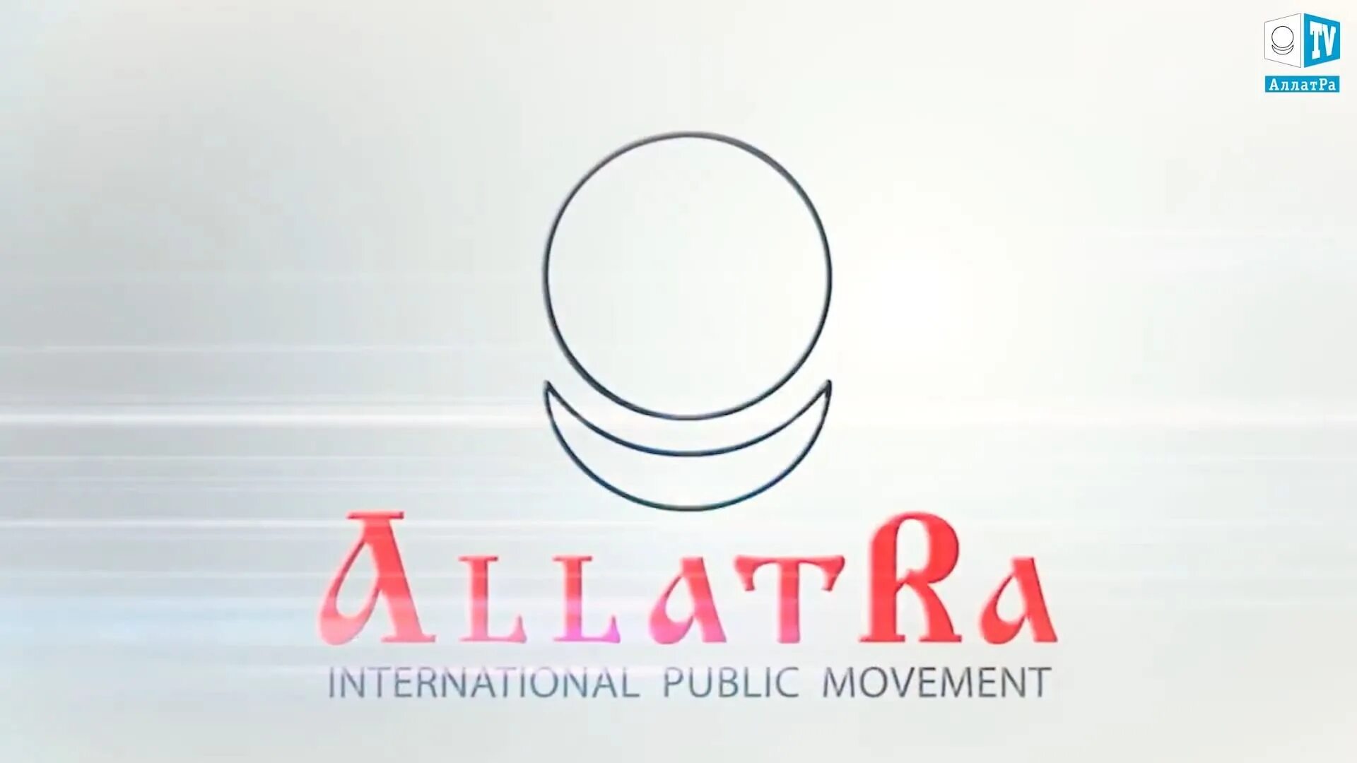 Аллатры. Символ АЛЛАТРА. Аллат ра. Знак АЛЛАТРА на черном фоне. АЛЛАТРА логотип.