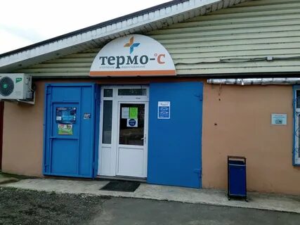 Термо адреса
