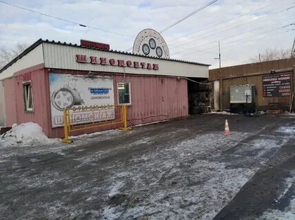 Шиномонтаж курган круглосуточно адреса и телефоны