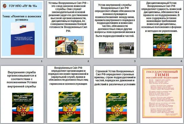Читать устав внутренней службы. Организация и несение внутренней службы плакат. устав гарнизона караульной службы. организация и несение гарнизонной службы. уссттаав угазнизоноо ккаараульнойй службыы.
