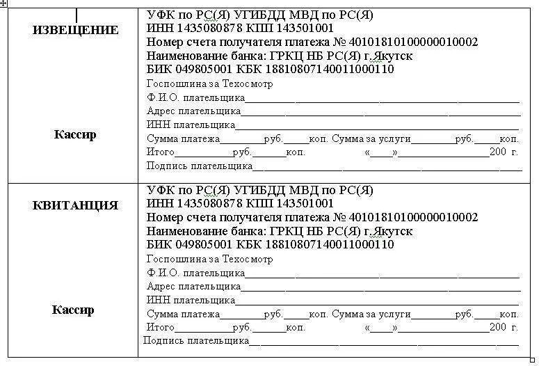 Где оплатить госпошлину за автомобиль. Квитанция госпошлина ГАИ. Реквизиты для оплаты госпошлины за регистрацию автомобиля в ГИБДД 2019. Оплатить госпошлину за регистрацию автомобиля. Реквизиты госпошлина за регистрацию автомобиля.