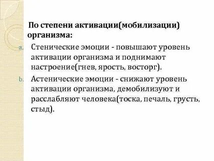 Степень мобилизации